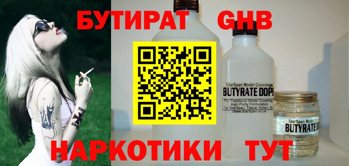 Лабытнанги  БУТИРАТ  Вход с VPN  Бутират вода 