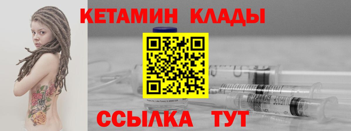 Кетамин ketamine Лабытнанги