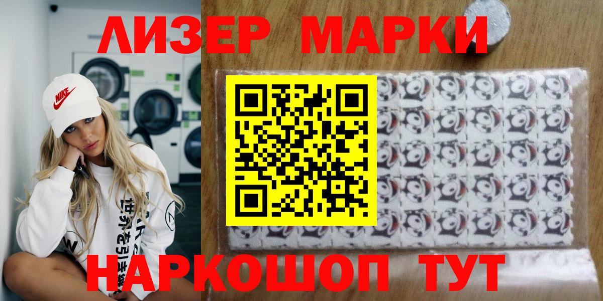 Наркотические марки 1500мкг Лабытнанги