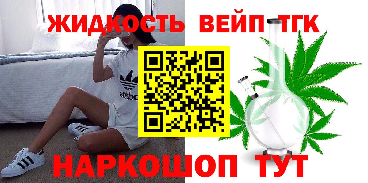 ТГК вейп  Вход с VPN  ТГК вейп с тгк  Лабытнанги 