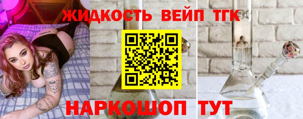 ТГК вейп с тгк Лабытнанги